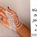 снимка Бели мехенди от 13.01.2018 г. №039 - Бели мехенди -