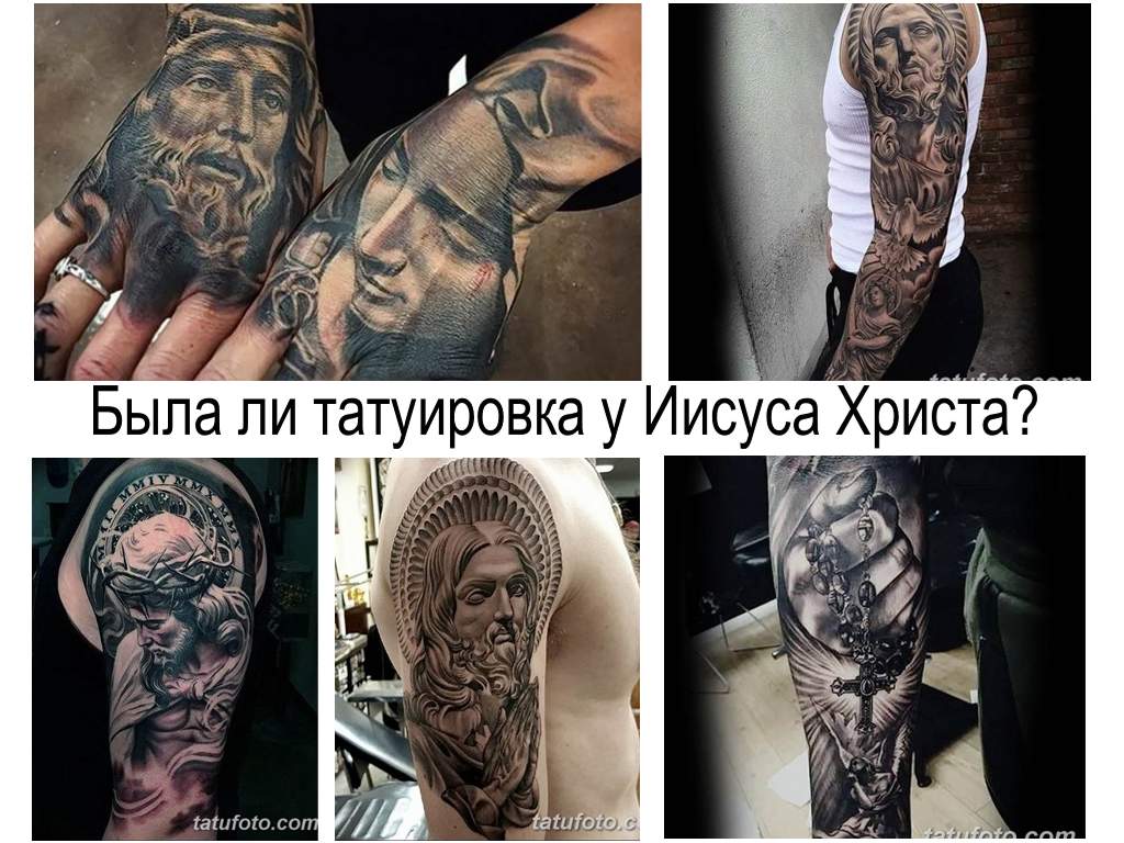 Czy Jezus Chrystus miał tatuaż - informacje i przykłady zdjęć gotowych tatuaży?
