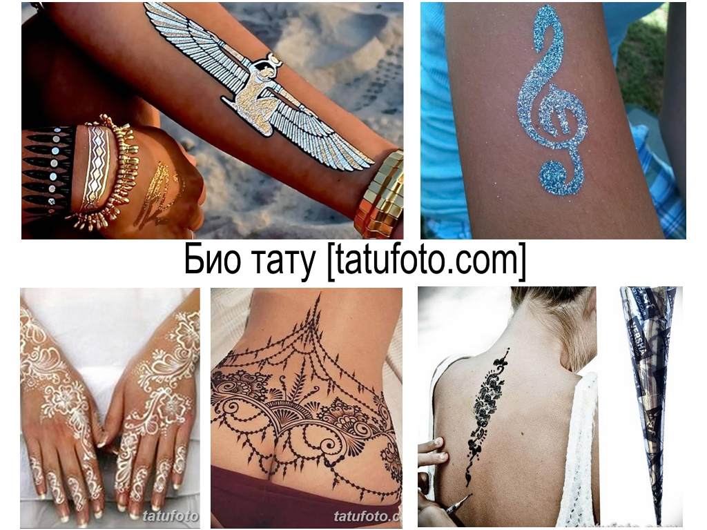 Био татуировка - оригинална галерия с примери на готови рисунки на снимката