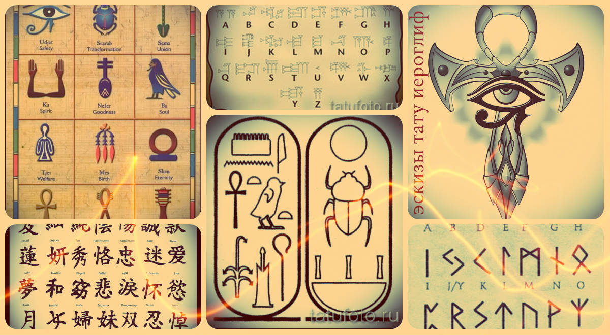 Hieroglif tetoválás vázlatok - érdekes lehetőségek a tetoválás ötletéhez