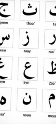 tetoválóvázlatok arab feliratok 2019.09.14. №004 - tetoválóvázlatok arab lette -