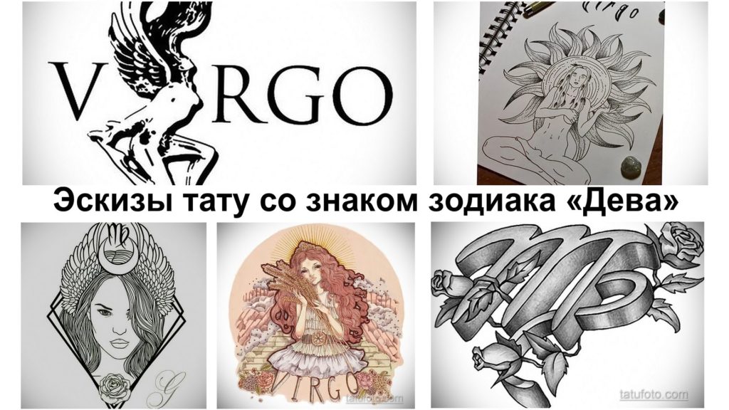 Скици на татуировки със зодия Дева - колекция от рисунки за татуировка и информация за функциите