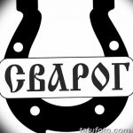 fotó vázlatok tetoválás swarog kelt 2017.11.03. №030 - vázlatok tetoválás swarog -