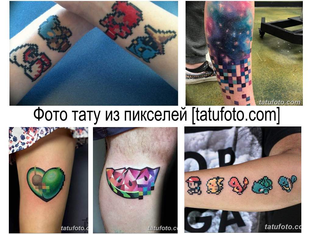 Снимки на пикселни татуировки - колекция от готови дизайни на татуировки и информация за функциите