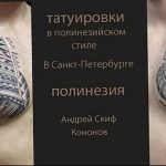 Fénykép tetováló polinéziáról 2018.09.24. №259 - Polinéz tetoválás -