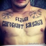 foto tetovaža slavenski amajlije od 10.10.2017 br. 047 - atu slavenske amajlije -