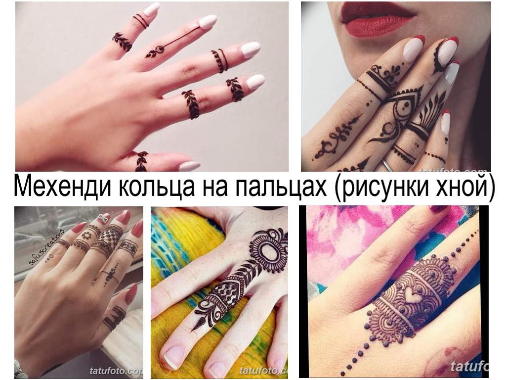 Мехенди пръстени на пръсти (рисунки с къна) - информация за функции и примери за снимки на готови рисунки