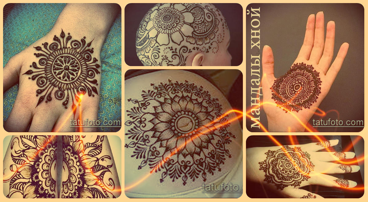 мандали с къна - фотопримери на интересни рисунки