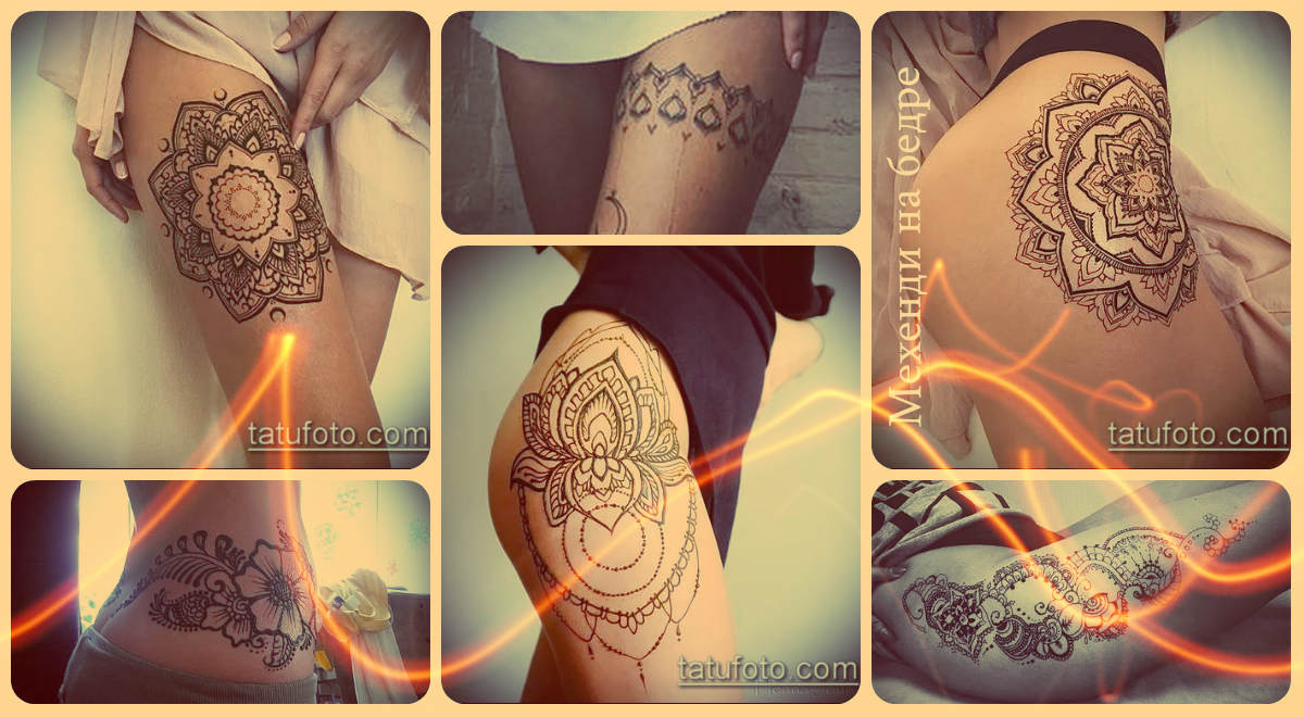 Мехенди на бедрото - примери за рисунки и информация