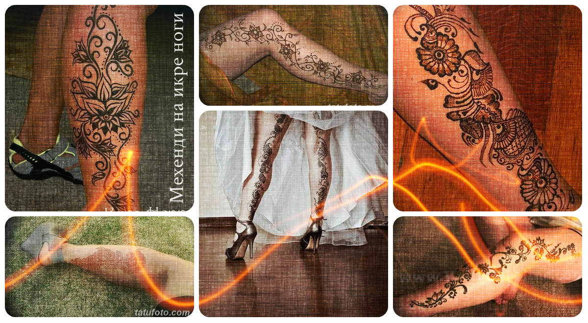 Мехенди на прасеца на крака - фотопримери на интересни готови рисунки по тялото