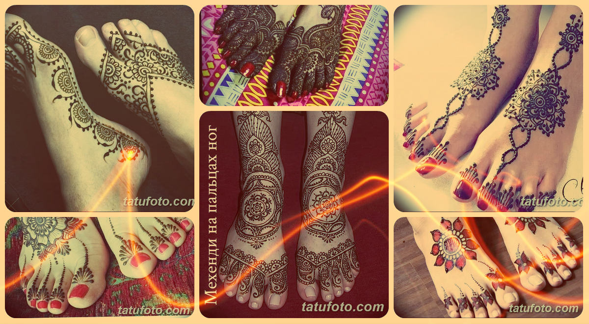Мехенди на пръстите на краката - фотопримери на готови рисунки с къна