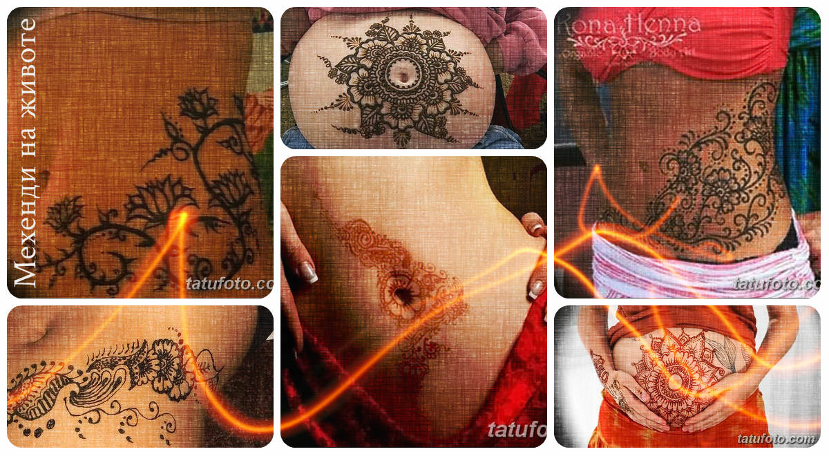 Мехенди на стомаха и неговото значение - колекция от снимки на готови рисунки