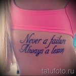 prosty napis tatuażowy - zdjęcia gotowego tatuażu 02092016 1077 tatufoto.ru