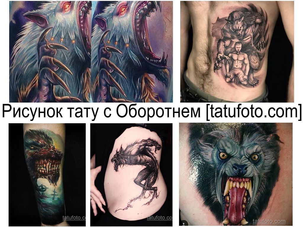 Vérfarkas tetoválásrajz - információ a rajz jellemzőiről és a kész vérfarkas tetoválás fotói