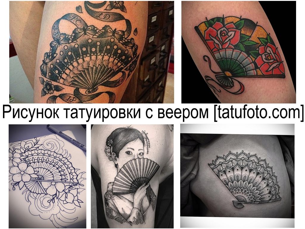 Rysunek tatuażu fanów - informacje o cechach i zdjęciach wzorów tatuaży