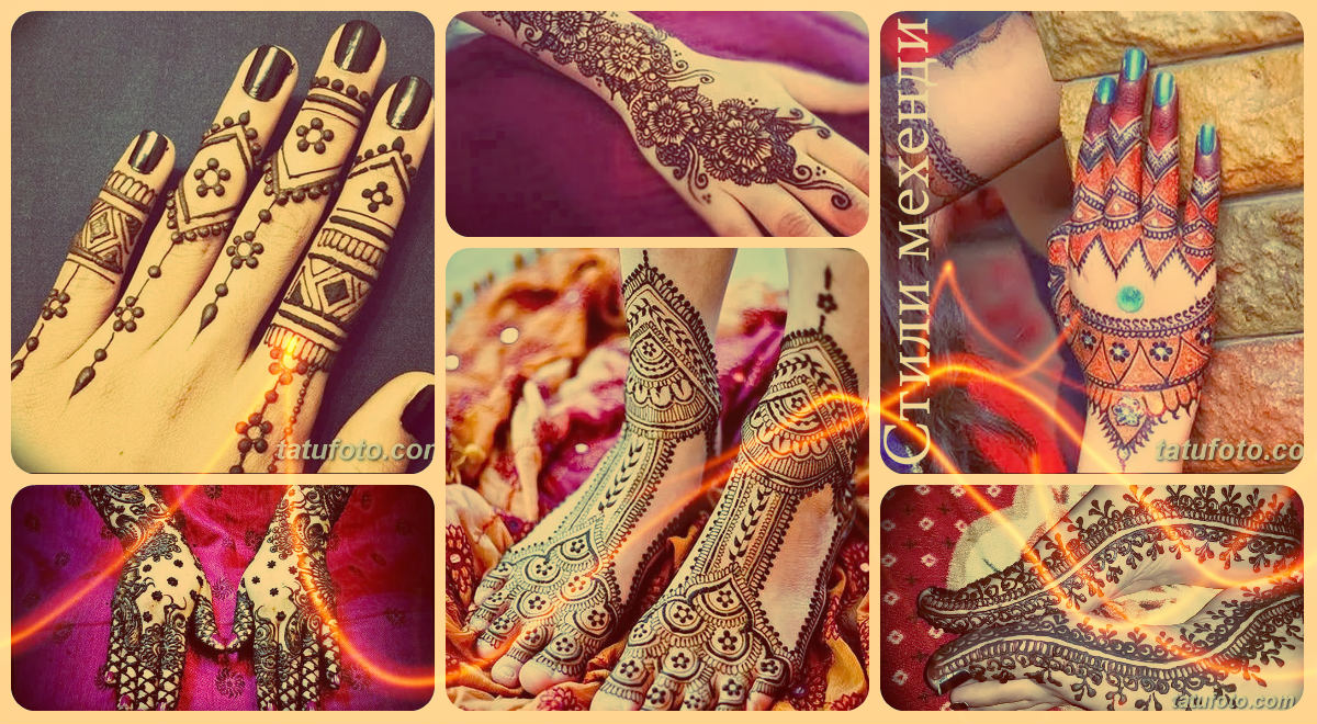 Стилове на мехенди - примери за рисунки с къна на снимката - опции