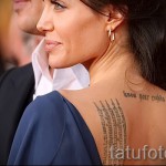 Татуировката на Анджелина Джоли - пример на снимка номер 8