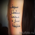 Arab betűk tetoválás - kész tetoválás fotó - 20122015 # 1