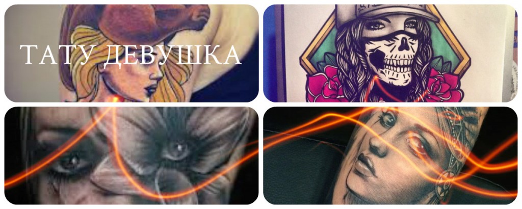 TETOVÁLÓ LÁNY