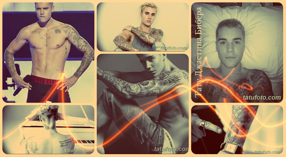 Татуировка Джъстин Бийбър - Снимки на рисунки на татуировки