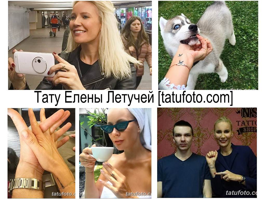 Татуировка Елена Летучая - фотопримери за значение на рисунки на татуировки