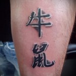 وشم مع اثنين من الهيروغليفية في الجزء السفلي من ساق الرجل