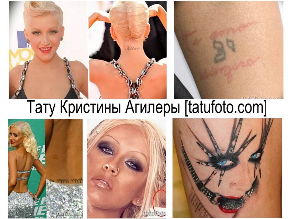 Татуировки на Кристина Агилера - колекция от фото рисунки на татуировки на знаменитости