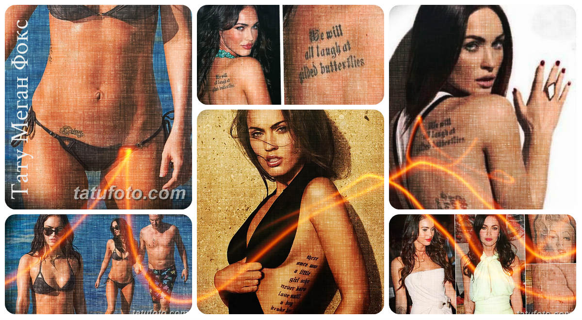 Меган Фокс татуировка - колекция от фото рисунки на звездна татуировка