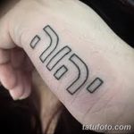 fotó Tetoválás héber nyelven kelt 2018.04.17. №153 - héber tetoválás -