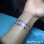 fotó Tetoválás héber nyelven kelt 2018.04.17. №196 - Héber tetoválás -