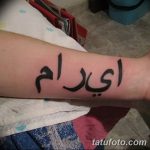fotó Tetoválás héber nyelven kelt 2018.04.17. №198 - Héber tetoválás -