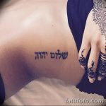 fotó Tetoválás héber nyelven kelt 2018.04.17. №008 - Héber tetoválás -