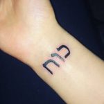 fotó Tetoválás héber nyelven kelt 2018.04.17. №013 - Héber tetoválás -