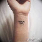 fotó Tetoválás héber nyelven kelt 2018.04.17. №015 - Héber tetoválás -