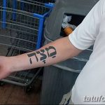 fotó Tetoválás héber nyelven kelt 2018.04.17. №035 - héber tetoválás -
