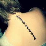 fotó Tetoválás héber nyelven kelt 2018.04.17. №084 - Héber tetoválás -