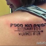 fotó Tetoválás héber nyelven kelt 2018.04.17. №088 - Héber tetoválás -