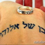 fotó Tetoválás héber nyelven kelt 2018.04.17. №108 - Héber tetoválás -