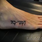 татуировка надпис на стъпалото - снимка пример за завършена татуировка от 23.05.2016 г. 8