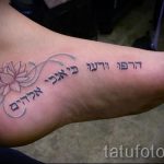 татуировка надпис на стъпалото - снимка пример за завършена татуировка от 23.05.2016 21