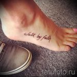 надпис татуировка на стъпалото - снимка пример за завършена татуировка от 23.05.2016 г. 30