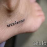 татуировка надпис на стъпалото - снимка пример за завършена татуировка от 23.05.2016 г. 33