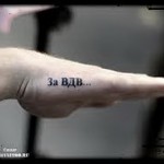 надписи за татуировки на руски 2