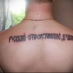 надпис татуировка на руски 7