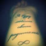 надпис татуировка на руски 11