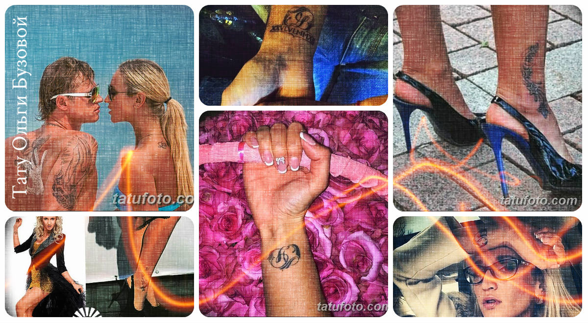 Татуировките на Олга Бузова - колекция от снимки с татуировки на знаменитости