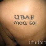 tetoválás Ivan 3 névvel