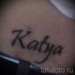 tetoválás Katya névvel 2