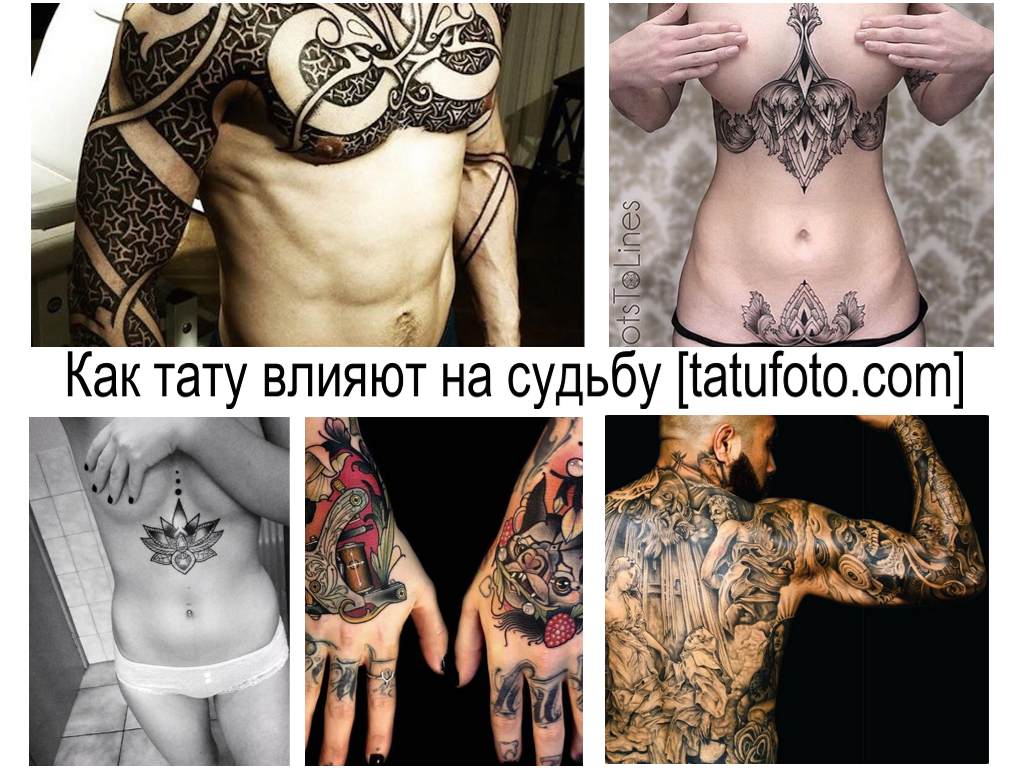 Tattoo - destiny - How tattoos affect a person's destiny