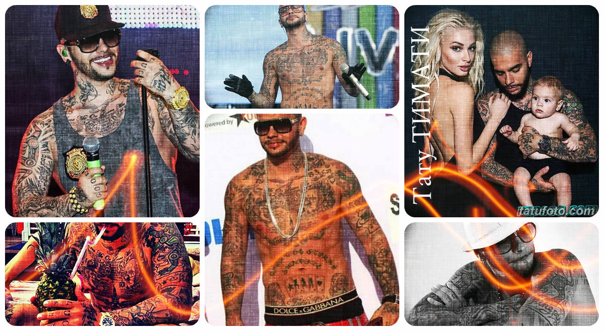 Татуировка TIMATI - фотопримери за рисунки и значението на рисунките